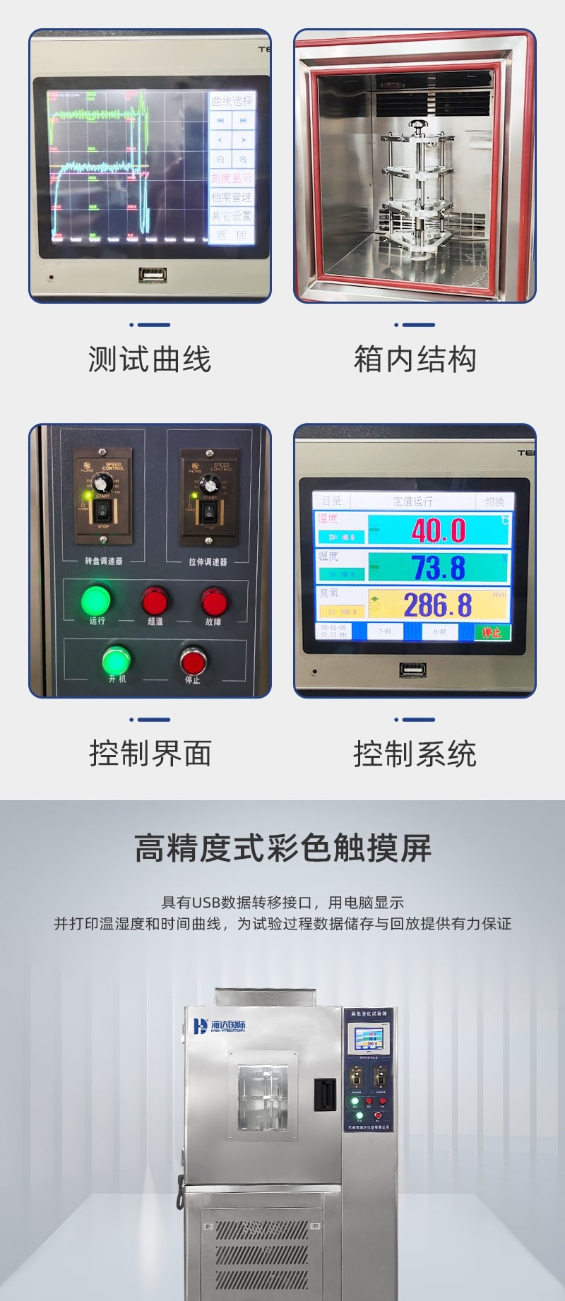 HD-E801-臭氧老化試驗儀詳情頁_3_1.JPG