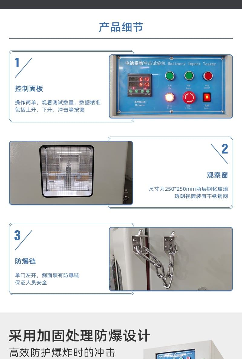 HD-H206電池重物沖擊試驗機詳情頁1_3_1.JPG