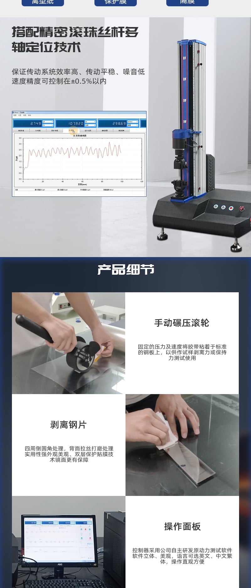 HD-C521-電腦式膠粘帶剝離強度試驗儀_2_1.JPG