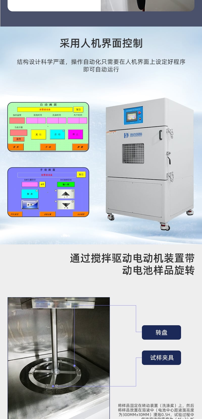 電池洗滌試驗(yàn)機(jī)詳情頁(yè)_3_1.JPG