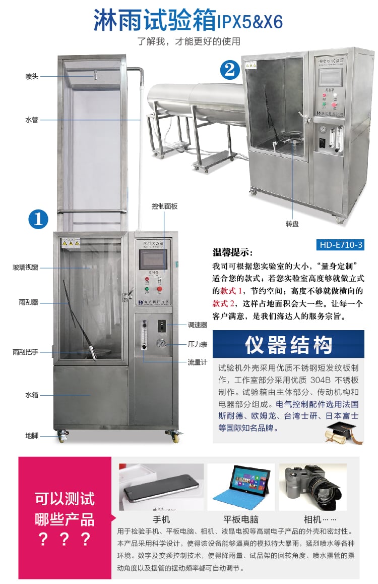 HD-E710-3淋雨試驗(yàn)箱IP56-01 (1)
