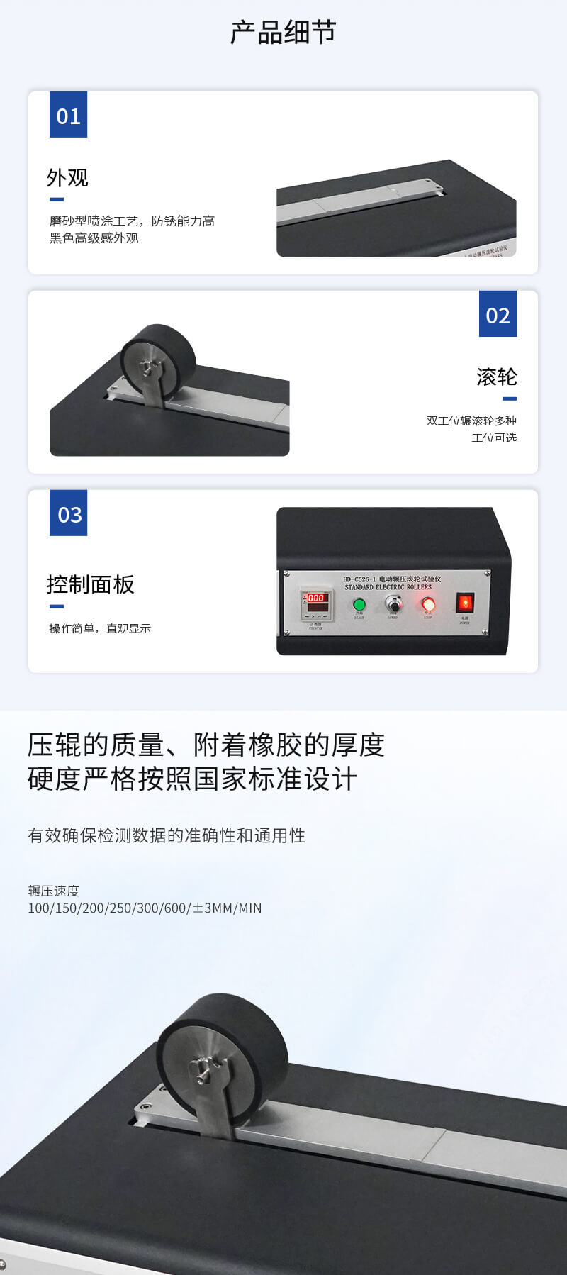 HD-C526-1-電動輾壓滾輪試驗儀_03