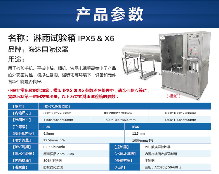 2. HD-E710-3-淋雨試驗箱IP56詳情頁_06