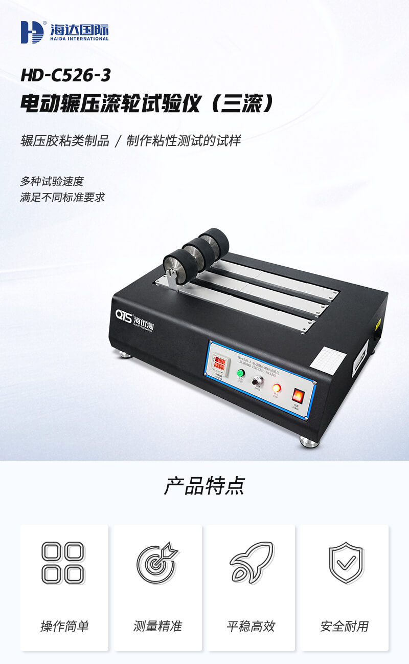 2. HD-C526-3-電動(dòng)輾壓滾輪試驗(yàn)儀詳情頁_01