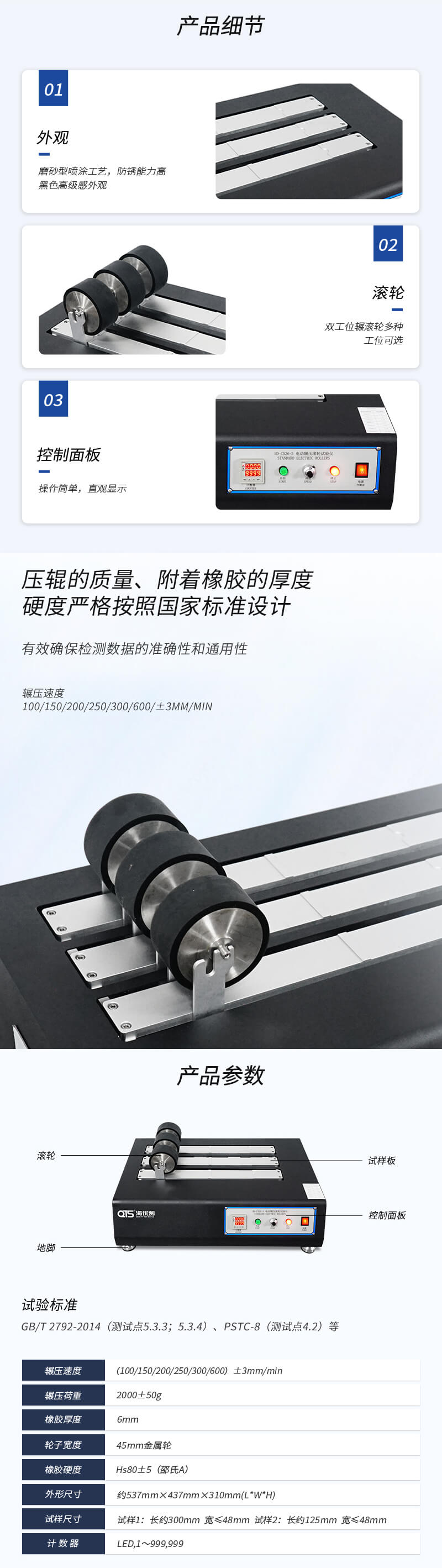 2. HD-C526-3-電動(dòng)輾壓滾輪試驗(yàn)儀詳情頁_03