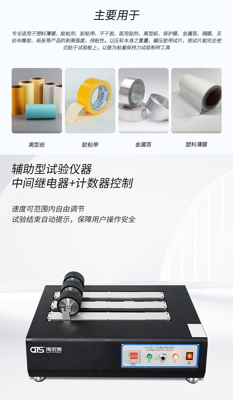2. HD-C526-3-電動(dòng)輾壓滾輪試驗(yàn)儀詳情頁_02