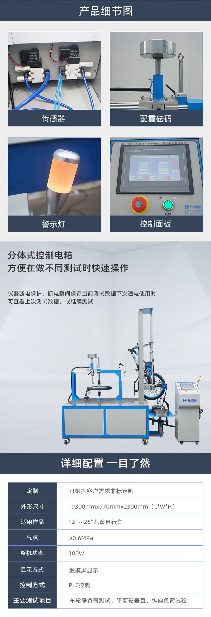 2. HD-J238-1-車輪靜負荷試驗儀詳情頁_03
